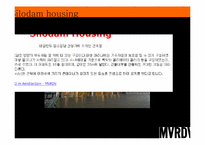현대실내 건축디자인사-11