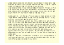 현대실내 건축디자인사-16