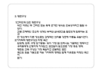[디자인커뮤니케이션]리차드마이어-Saltzman House-11
