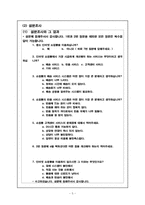 [시스템설계]인터넷 쇼핑몰 운영시스템 개편-6
