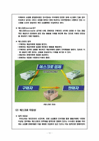 [시스템설계]인터넷 쇼핑몰 운영시스템 개편-13