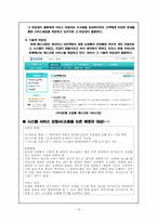 [시스템설계]인터넷 쇼핑몰 운영시스템 개편-14