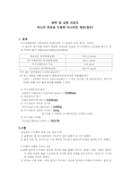 [유기화학실험]에스터 반응을 이용한 아스피린 제조-1
