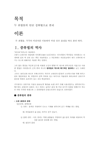 [유기화학실험]증류에 의한 혼합물의 분리-2