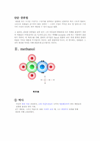 [유기화학실험]증류에 의한 혼합물의 분리-3
