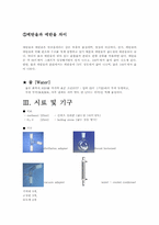 [유기화학실험]증류에 의한 혼합물의 분리-6