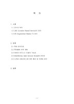 [시스템공학]스마트폰의 AR을 활용한 금융서비스 제공-2