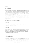 [시스템공학]스마트폰의 AR을 활용한 금융서비스 제공-3