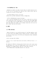 [시스템공학]스마트폰의 AR을 활용한 금융서비스 제공-7