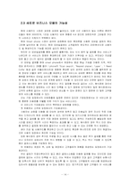 [시스템공학]스마트폰의 AR을 활용한 금융서비스 제공-14