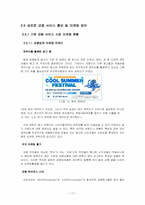 [시스템공학]스마트폰의 AR을 활용한 금융서비스 제공-17
