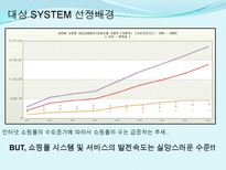 [시스템설계]인터넷 쇼핑몰 운영시스템 개편-2