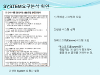 [시스템설계]인터넷 쇼핑몰 운영시스템 개편-8