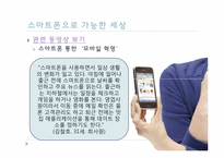 [IT]스마트폰에 대하여(아이폰 vs 안드로이드폰 vs 윈도우폰)-10