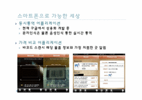 [IT]스마트폰에 대하여(아이폰 vs 안드로이드폰 vs 윈도우폰)-12
