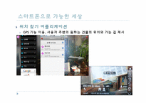 [IT]스마트폰에 대하여(아이폰 vs 안드로이드폰 vs 윈도우폰)-13
