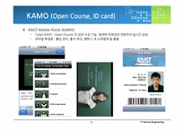 [IT서비스공학]스마트 캠퍼스 시스템 구축 제안-13