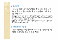 [유기화학실험]에스터 반응을 이용한 아스피린 제조-5