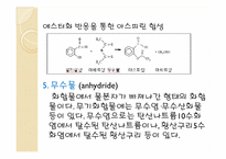 [유기화학실험]에스터 반응을 이용한 아스피린 제조-6