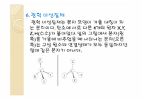 [유기화학실험]에스터 반응을 이용한 아스피린 제조-7