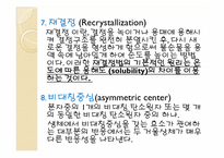 [유기화학실험]에스터 반응을 이용한 아스피린 제조-8