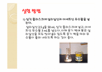 [유기화학실험]에스터 반응을 이용한 아스피린 제조-9