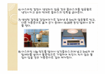 [유기화학실험]에스터 반응을 이용한 아스피린 제조-12