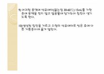 [유기화학실험]에스터 반응을 이용한 아스피린 제조-13