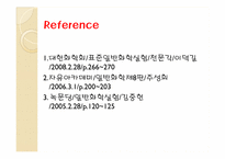 [유기화학실험]에스터 반응을 이용한 아스피린 제조-15