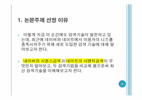 [정보학이해]시퀀스 검색과 시맨틱 검색 비교-5