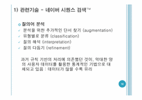 [정보학이해]시퀀스 검색과 시맨틱 검색 비교-10