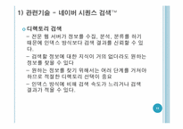 [정보학이해]시퀀스 검색과 시맨틱 검색 비교-11