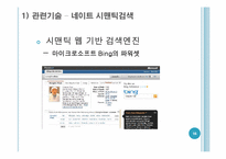 [정보학이해]시퀀스 검색과 시맨틱 검색 비교-16