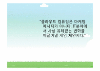 [컴퓨터공학]아마존의 클라우드 컴퓨팅(Cloud Computing)-2