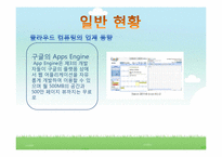 [컴퓨터공학]아마존의 클라우드 컴퓨팅(Cloud Computing)-7
