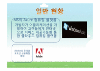 [컴퓨터공학]아마존의 클라우드 컴퓨팅(Cloud Computing)-8