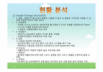 [컴퓨터공학]아마존의 클라우드 컴퓨팅(Cloud Computing)-11