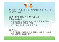 [컴퓨터공학]아마존의 클라우드 컴퓨팅(Cloud Computing)-20