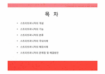 [현대건축]현대 스트리트 퍼니처(환경시설물 디자인)에 대하여-2