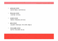 [현대건축]현대 스트리트 퍼니처(환경시설물 디자인)에 대하여-6
