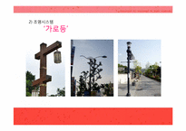 [현대건축]현대 스트리트 퍼니처(환경시설물 디자인)에 대하여-10
