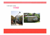 [현대건축]현대 스트리트 퍼니처(환경시설물 디자인)에 대하여-12