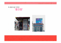 [현대건축]현대 스트리트 퍼니처(환경시설물 디자인)에 대하여-17