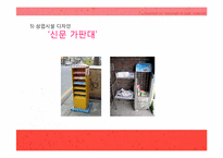 [현대건축]현대 스트리트 퍼니처(환경시설물 디자인)에 대하여-18