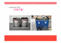 [현대건축]현대 스트리트 퍼니처(환경시설물 디자인)에 대하여-20
