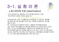 [유기화학실험]아스피린의 합성 및 정제-5