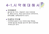 [유기화학실험]아스피린의 합성 및 정제-10