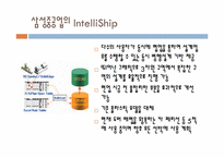 [창의공학설계]조선분야에서 설계기간 단축을 통한 성공사례(PLM model)-4