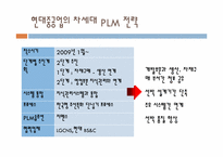 [창의공학설계]조선분야에서 설계기간 단축을 통한 성공사례(PLM model)-6