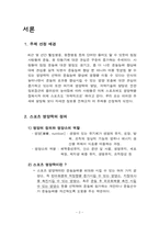 [영양학]스포츠 영양학과 영양 보조제-3